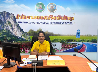 ประชุมหารือแนวทางการแก้ไขสหกรณ์และกลุ่มเกษตรกรที่มีงบการเงินประจำปีตกค้างการสอบบัญชี ... พารามิเตอร์รูปภาพ 2